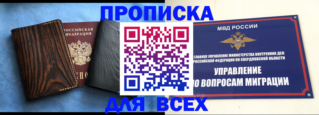 прописка в Ипатово