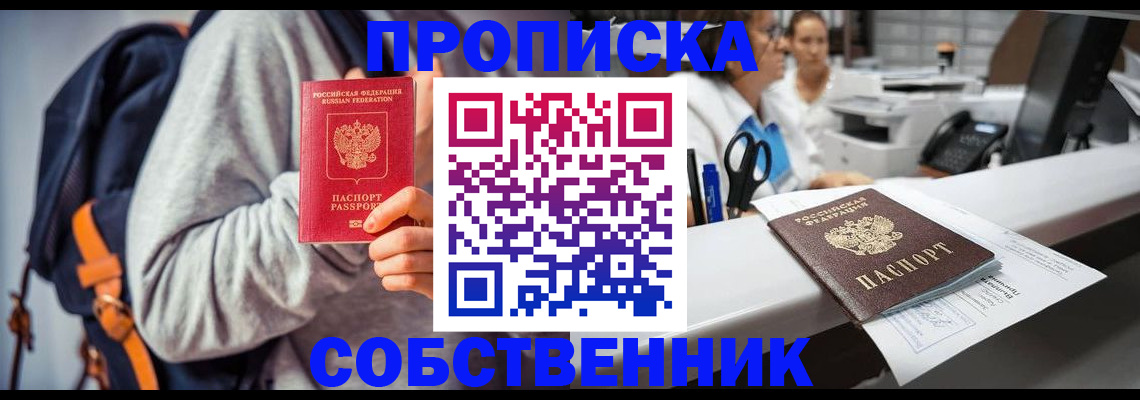 прописка законно в Ипатово