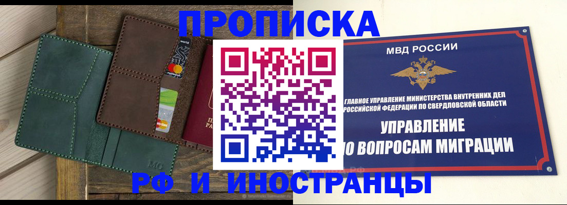 прописка для работы в Ипатово